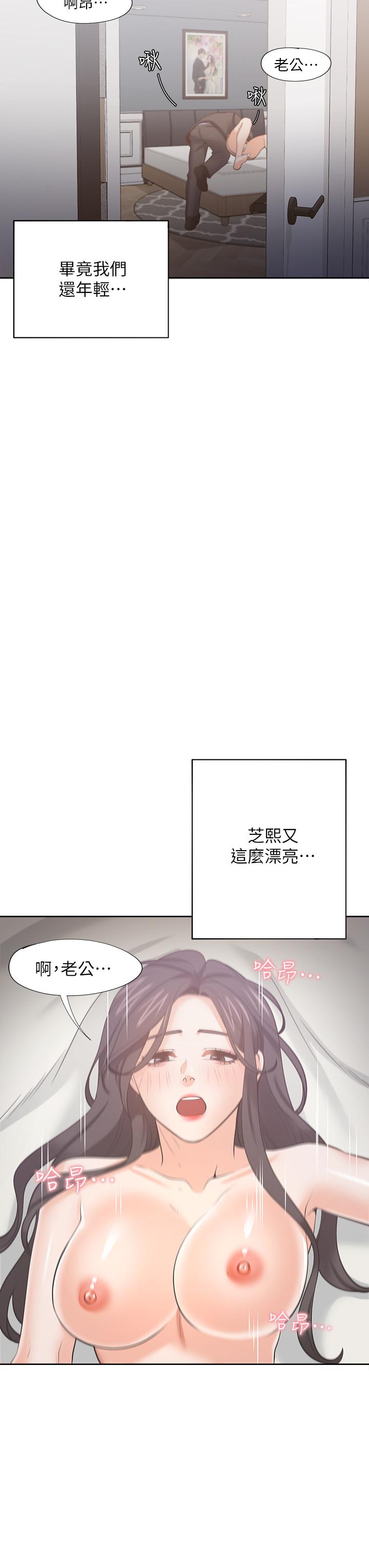 渴望：愛火難耐 在线观看 第71話_最終話-如何排解難耐的愛火 漫画图片46