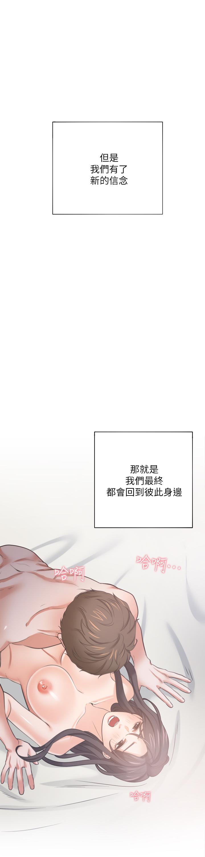渴望：爱火难耐 第71話_最終話-如何排解難耐的愛火 韩漫图片47
