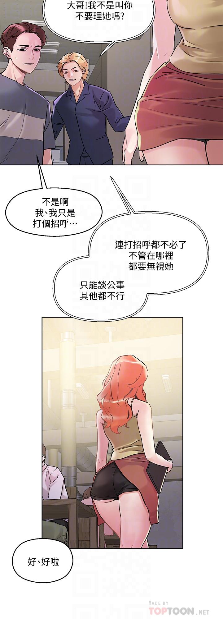 把妹鬼達人漫画 免费阅读 第13话-渴求课长老二的雅晴 18.jpg