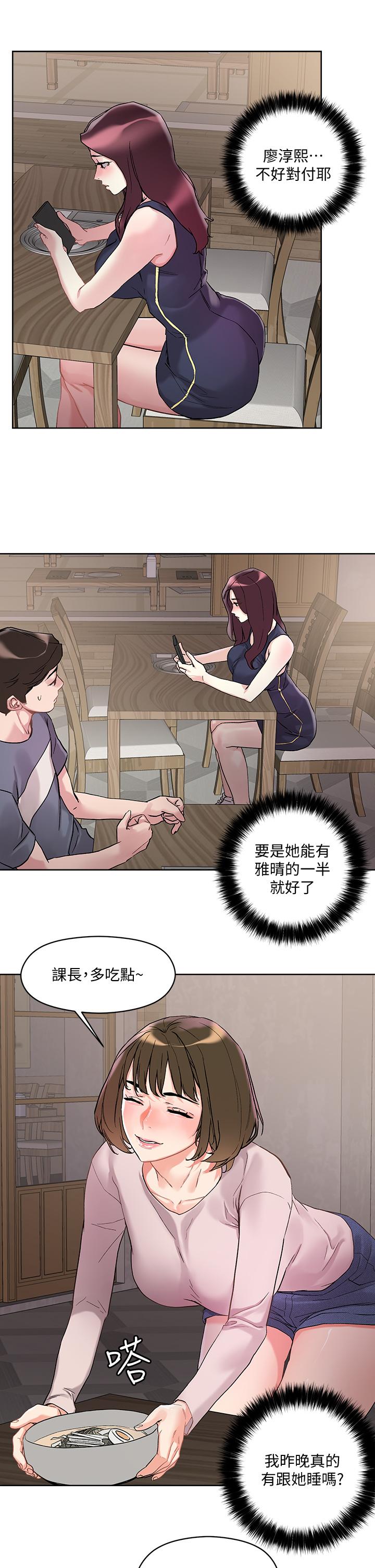 漫画韩国 把妹鬼達人   - 立即阅读 第13話-渴求課長老二的雅晴第21漫画图片
