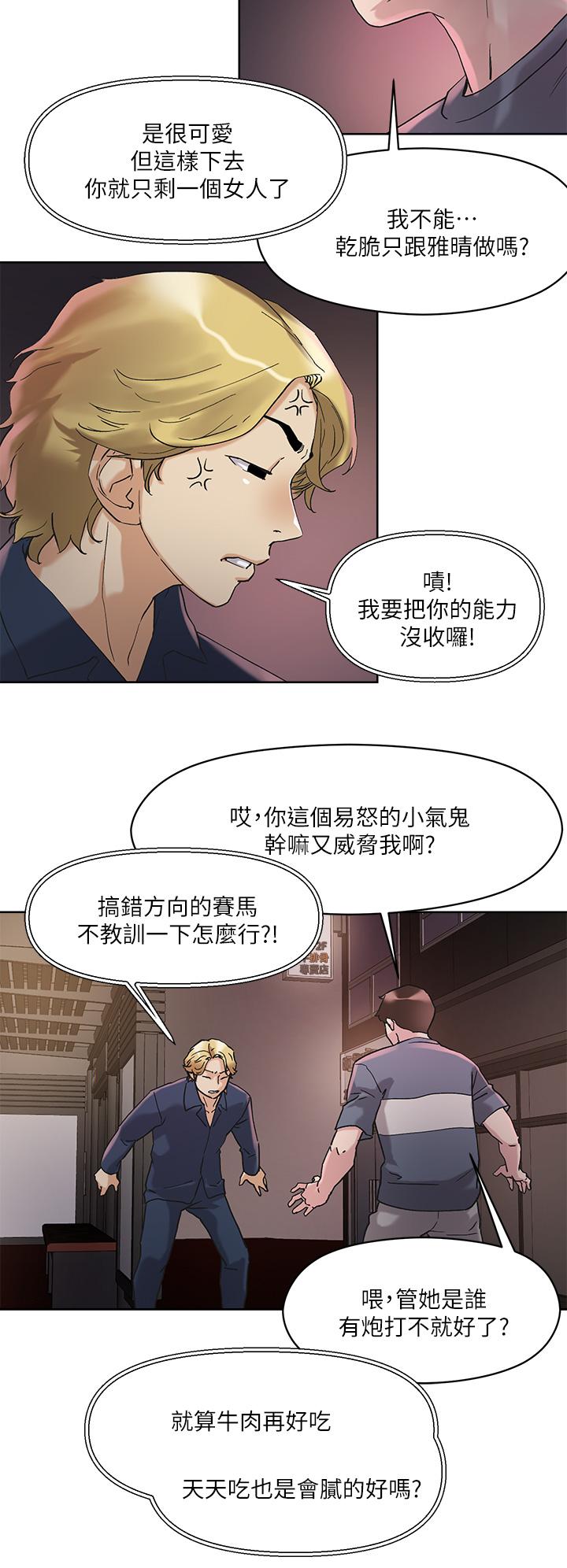 把妹鬼達人 在线观看 第13話-渴求課長老二的雅晴 漫画图片28