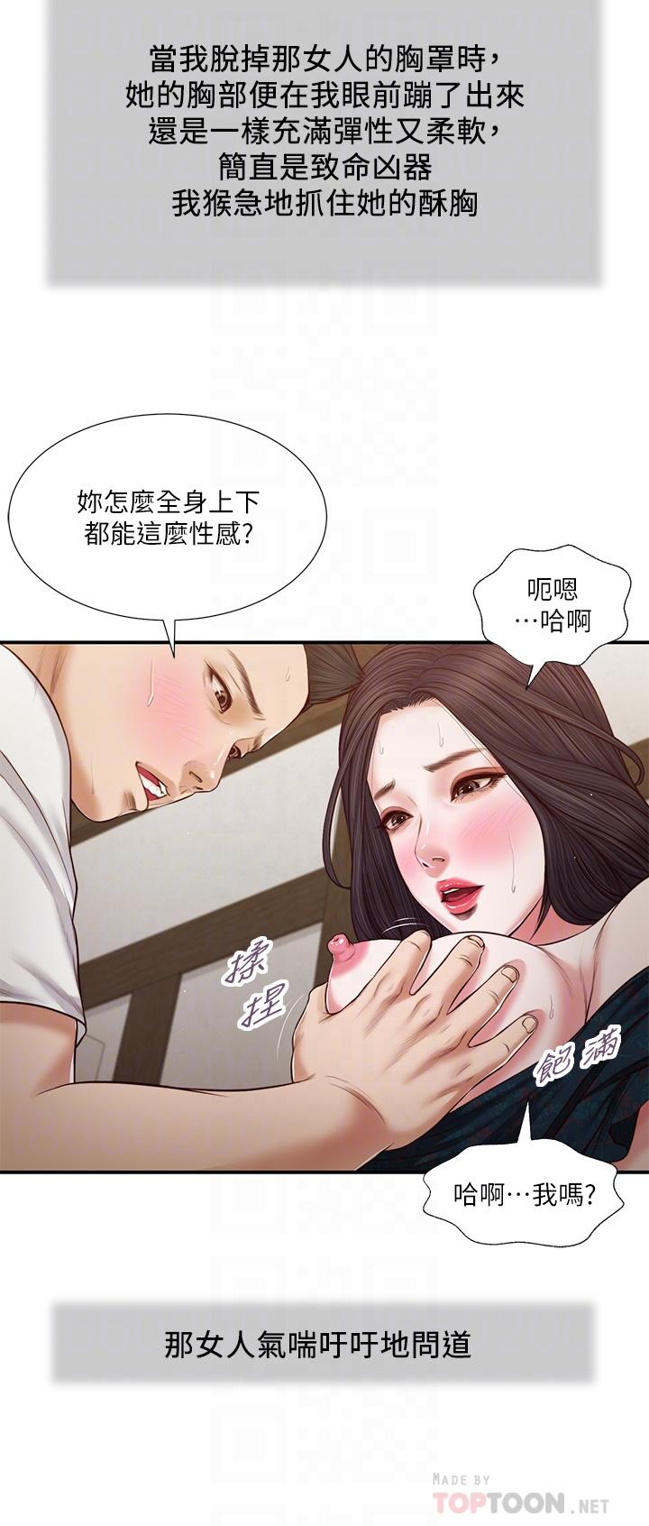 小妾漫画 免费阅读 第66话-浇熄慾火的电话 6.jpg