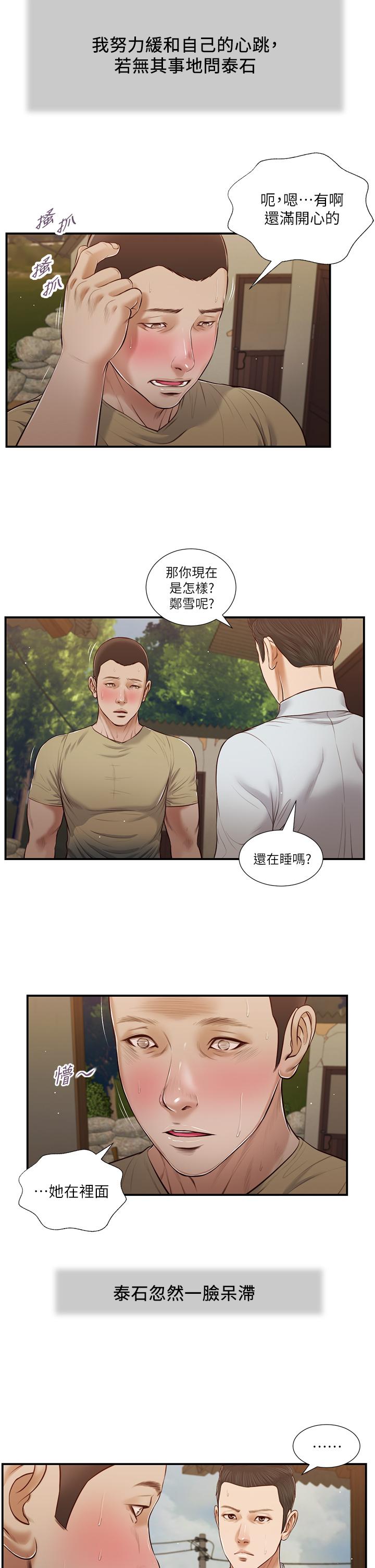 韩漫H漫画 小妾  - 点击阅读 第67话-被玷污的郑雪 3