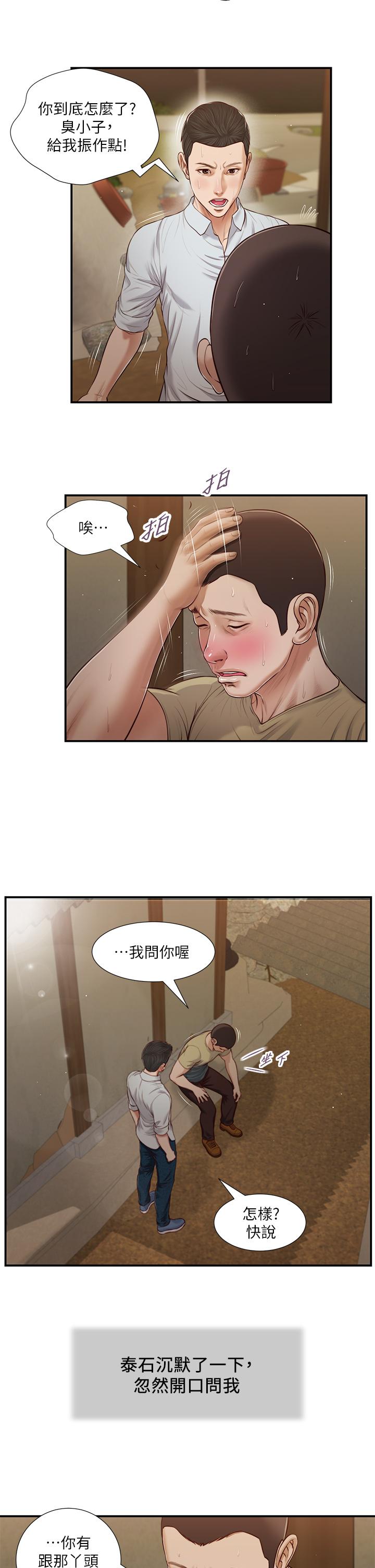 漫画韩国 小妾   - 立即阅读 第67話-被玷污的鄭雪第5漫画图片