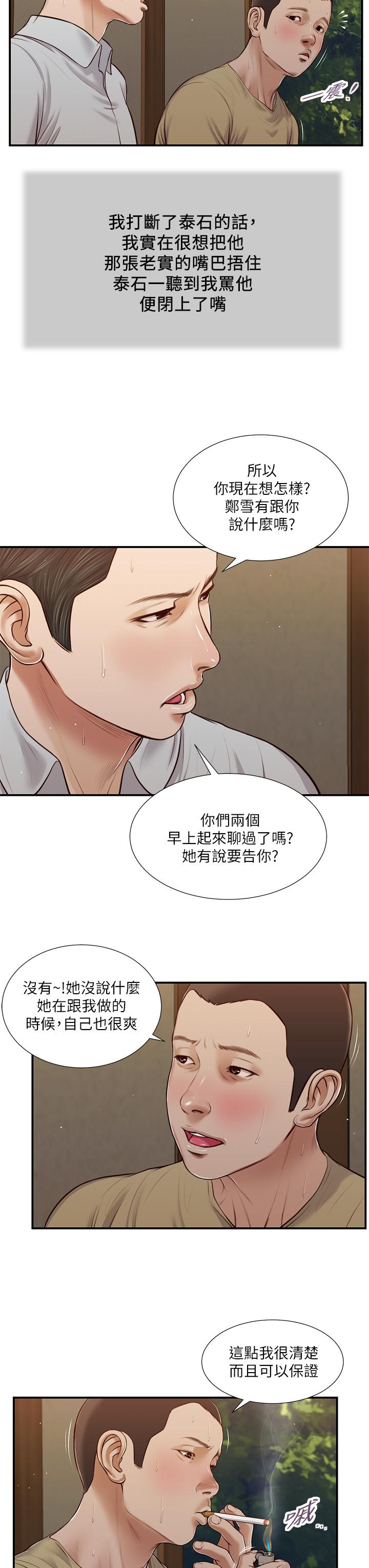 韩漫H漫画 小妾  - 点击阅读 第67话-被玷污的郑雪 9