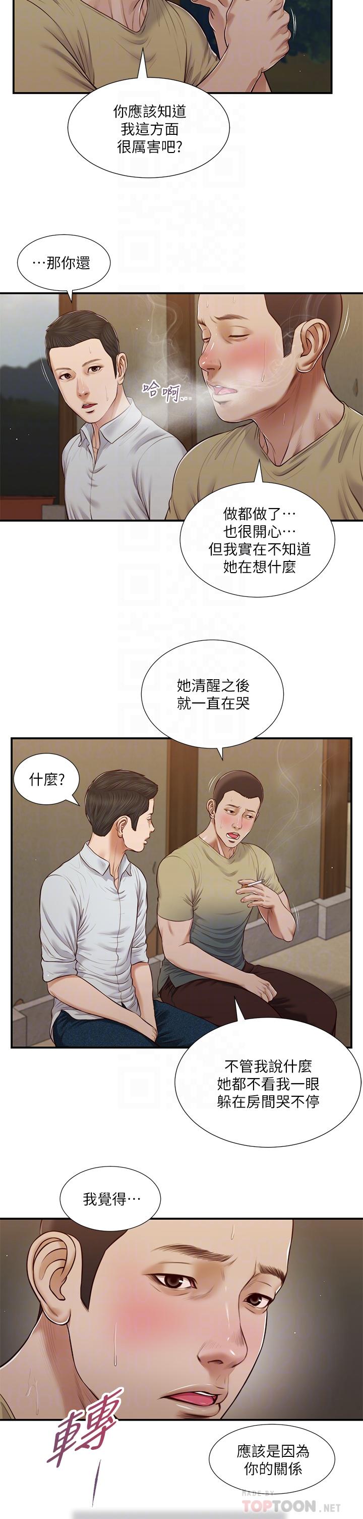 漫画韩国 小妾   - 立即阅读 第67話-被玷污的鄭雪第10漫画图片