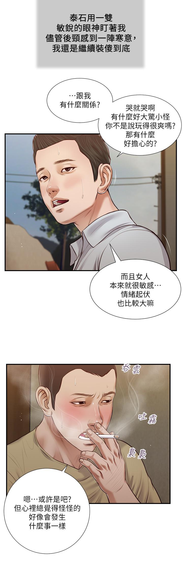 漫画韩国 小妾   - 立即阅读 第67話-被玷污的鄭雪第11漫画图片