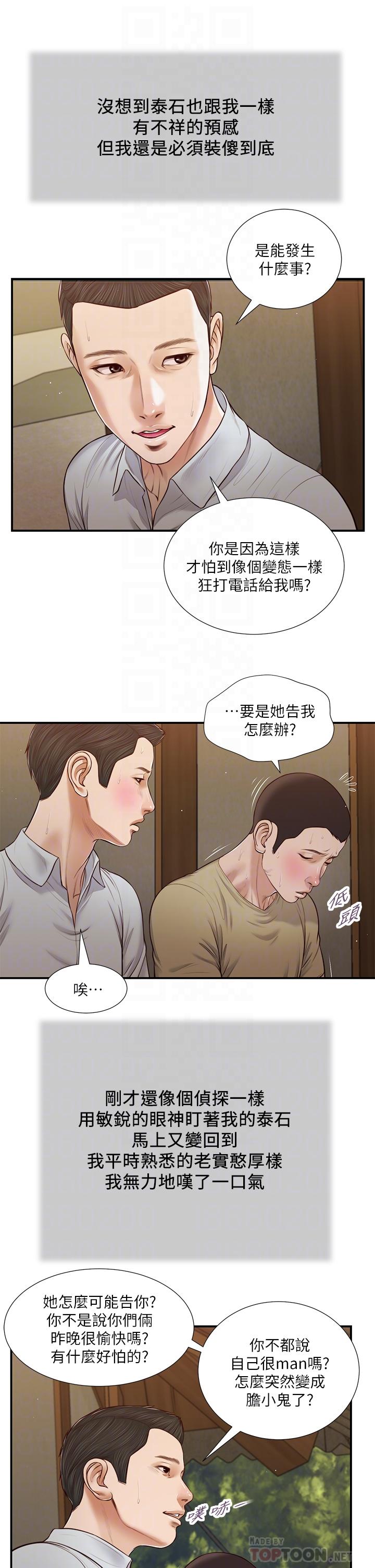 漫画韩国 小妾   - 立即阅读 第67話-被玷污的鄭雪第12漫画图片