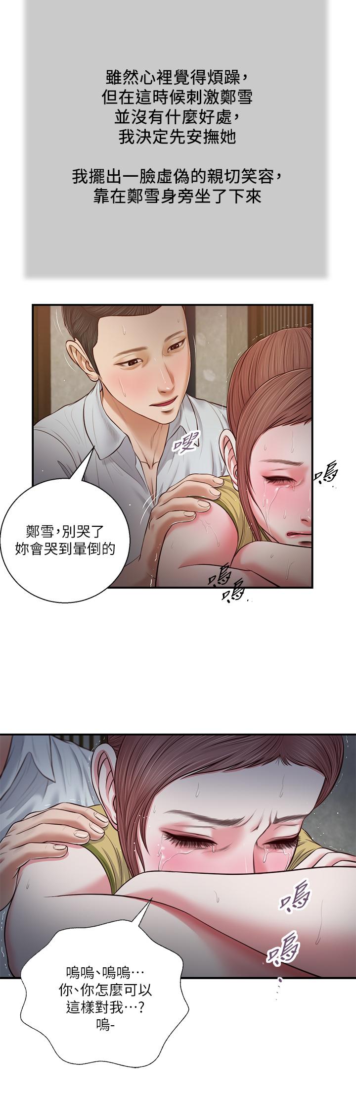 漫画韩国 小妾   - 立即阅读 第67話-被玷污的鄭雪第21漫画图片