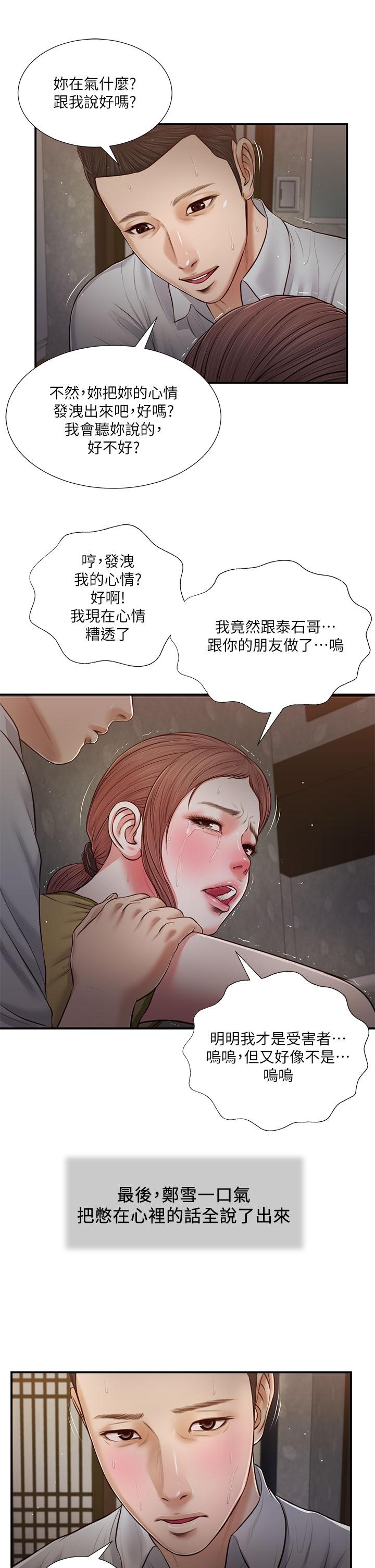 小妾 在线观看 第67話-被玷污的鄭雪 漫画图片22