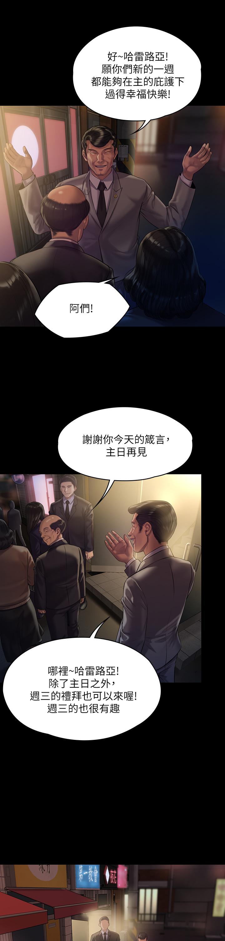 傀儡 在线观看 第199話-你女兒正在我身下喘息 漫画图片7