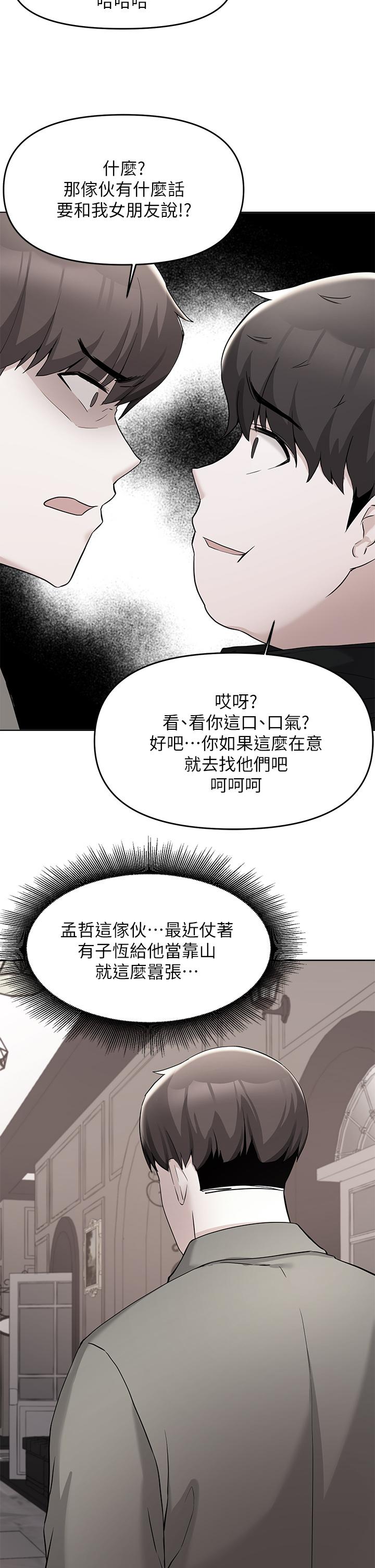 韩漫H漫画 废柴逃脱  - 点击阅读 第35话-你女友被我搞过了 3