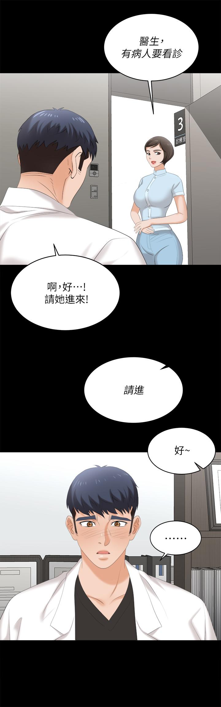 交換遊戲漫画 免费阅读 第83话-让冰山美人慾火焚身的方法 3.jpg