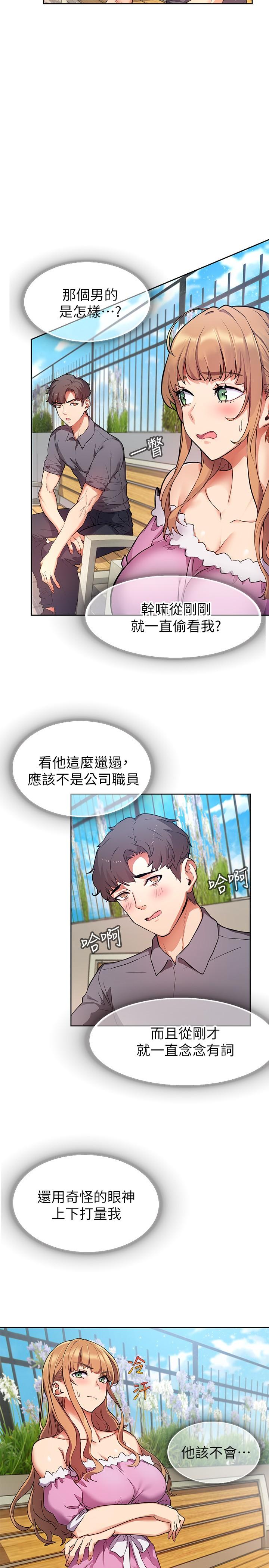 現上教學 在线观看 第1話-成人小說傢的實戰經驗 漫画图片33