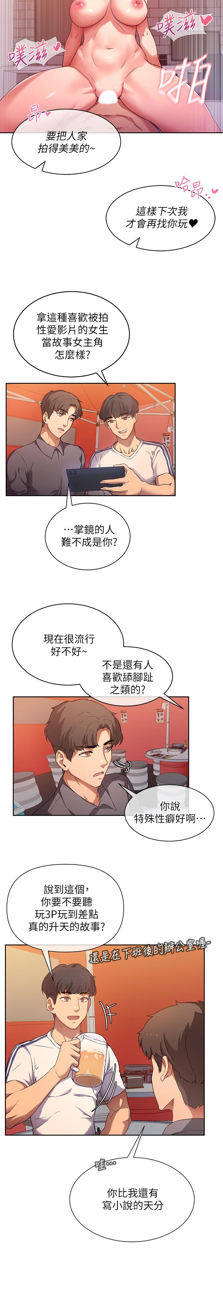 現上教學 在线观看 第1話-成人小說傢的實戰經驗 漫画图片40