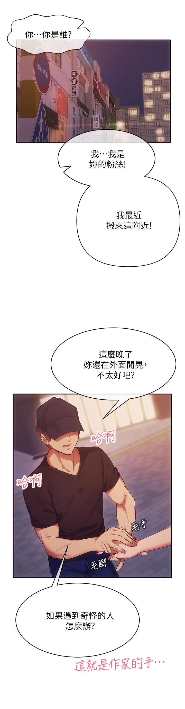 現上教學 在线观看 第2話-今晚任你擺佈 漫画图片3