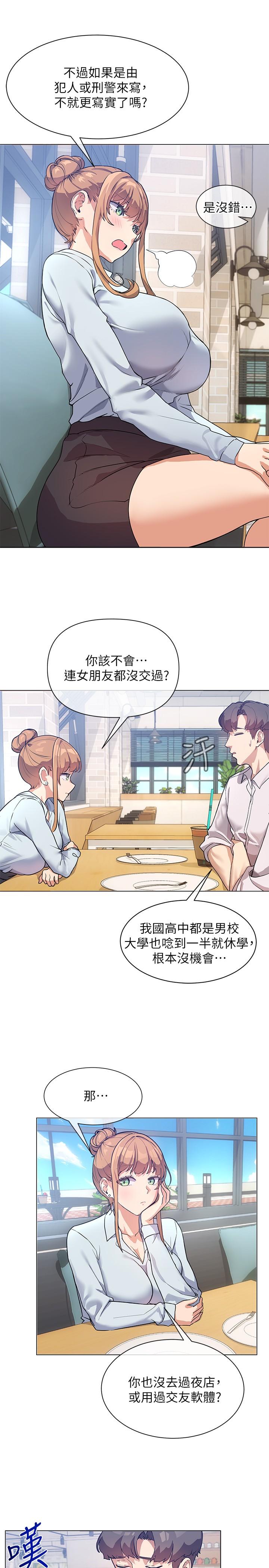 現上教學漫画 免费阅读 第3话-现学现卖，扑倒公司同事 20.jpg