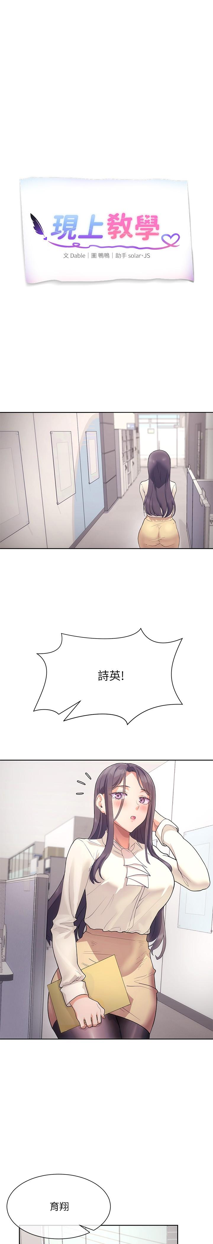 現上教學漫画 免费阅读 第4话-第一堂实作课：清纯係女编辑 1.jpg