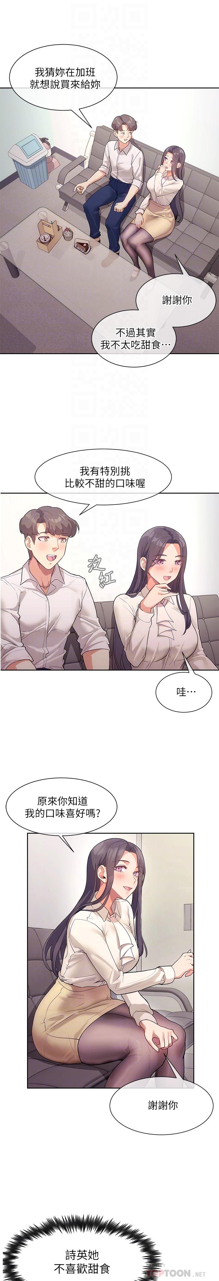 現上教學漫画 免费阅读 第4话-第一堂实作课：清纯係女编辑 4.jpg