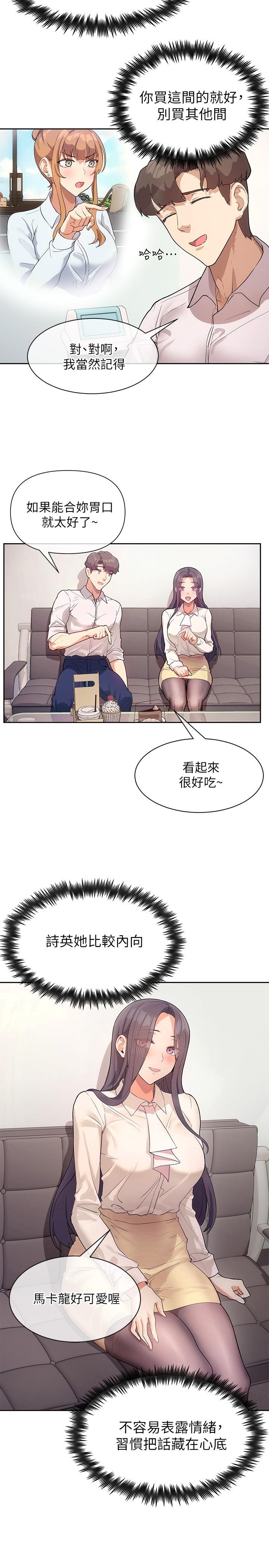 現上教學漫画 免费阅读 第4话-第一堂实作课：清纯係女编辑 5.jpg