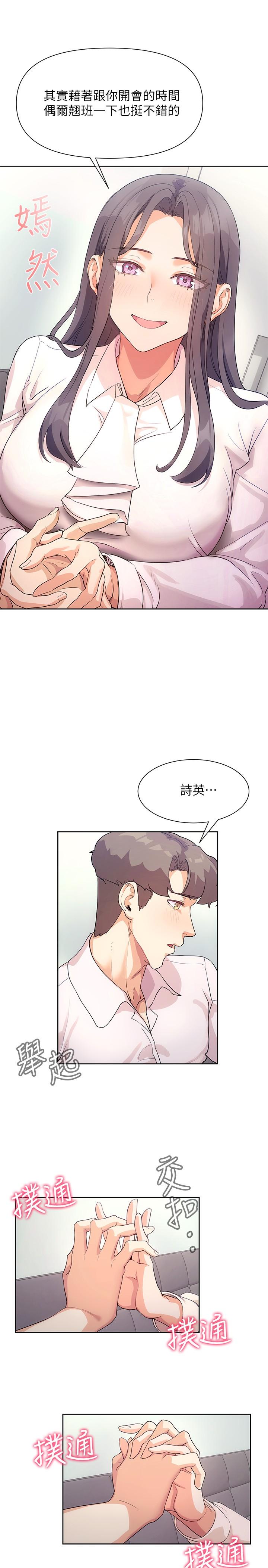 現上教學漫画 免费阅读 第4话-第一堂实作课：清纯係女编辑 11.jpg