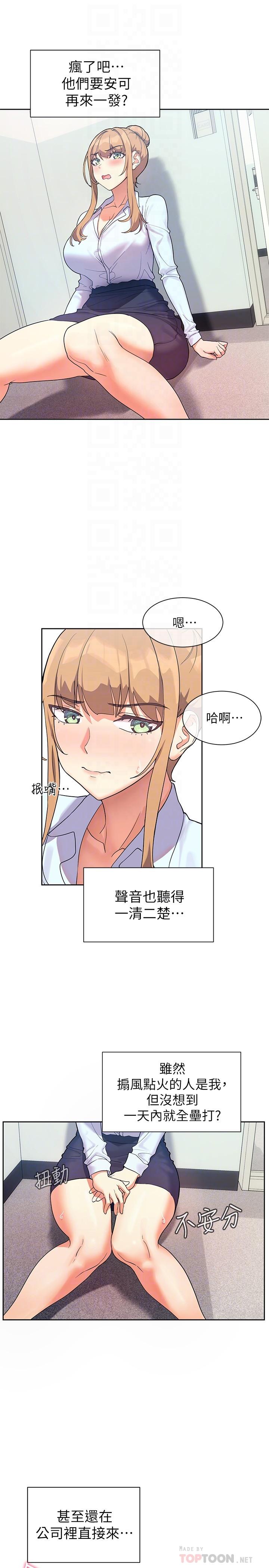 現上教學 在线观看 第6話-原來愛愛這麼舒服 漫画图片4