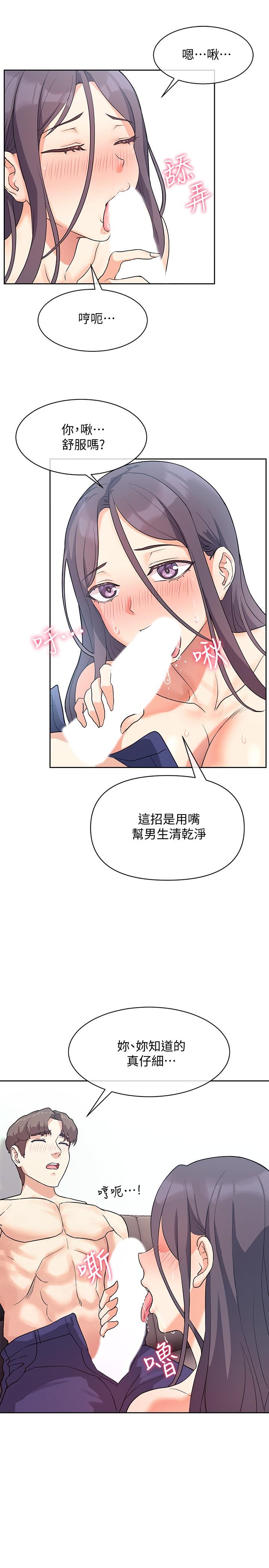 現上教學 在线观看 第6話-原來愛愛這麼舒服 漫画图片7