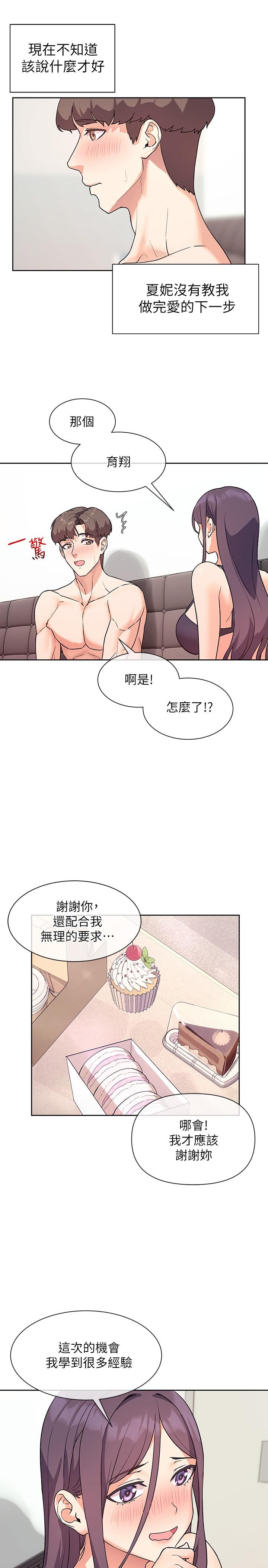 韩漫H漫画 现上教学  - 点击阅读 第6话-原来爱爱这么舒服 25