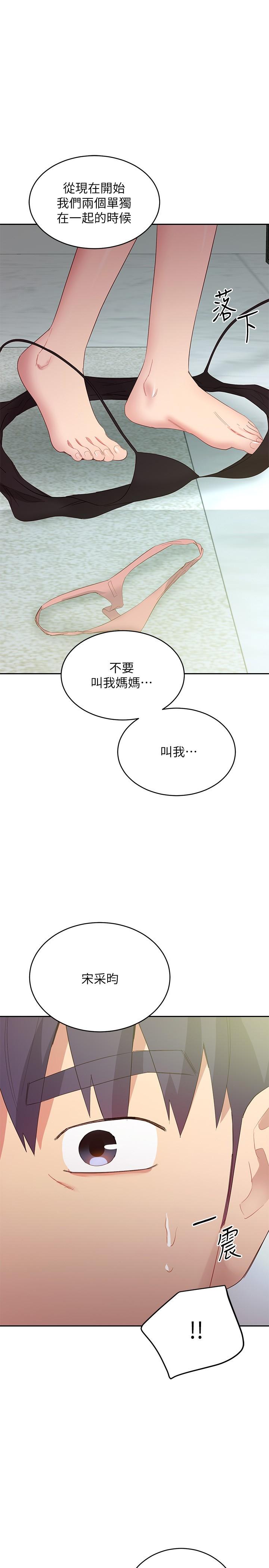 漫画韩国 繼母的朋友們   - 立即阅读 第97話-採鈞，我愛你第1漫画图片