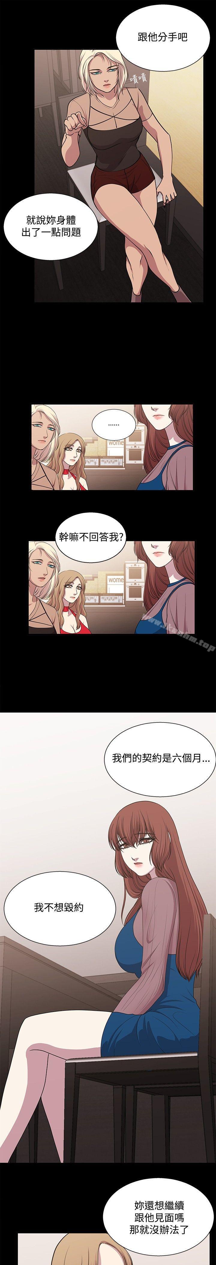 贊助者 在线观看 第19話 漫画图片9