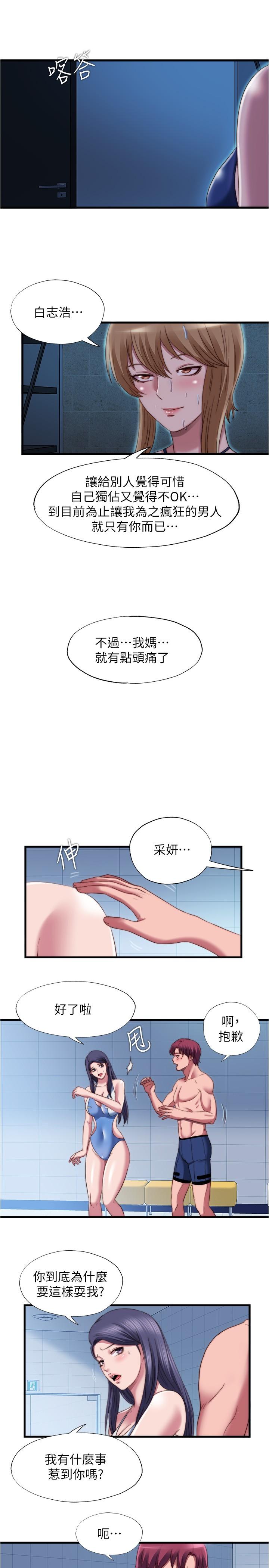 韩漫H漫画 满溢游泳池  - 点击阅读 第44话-志浩，我这里好痒 11