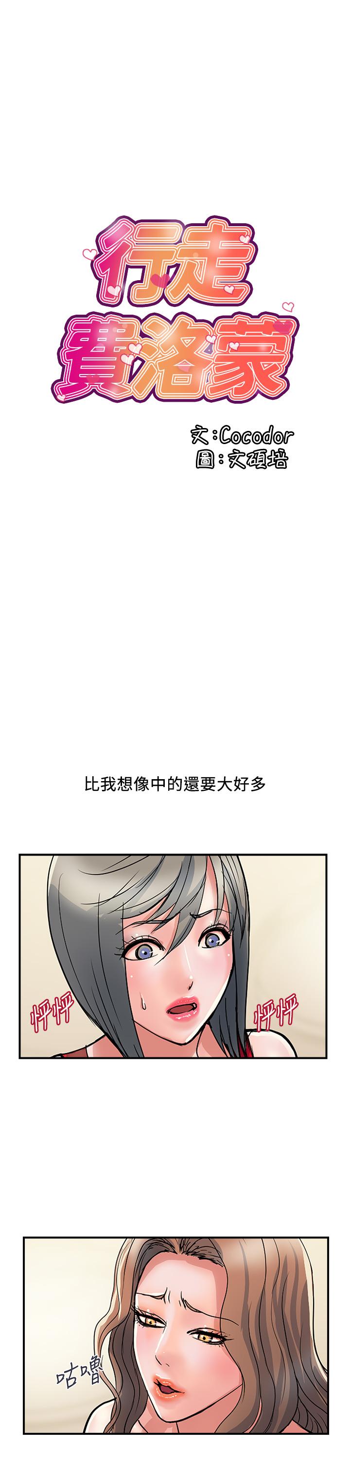 行走費洛蒙漫画 免费阅读 第39话-志奇，拜託也插我吧 1.jpg