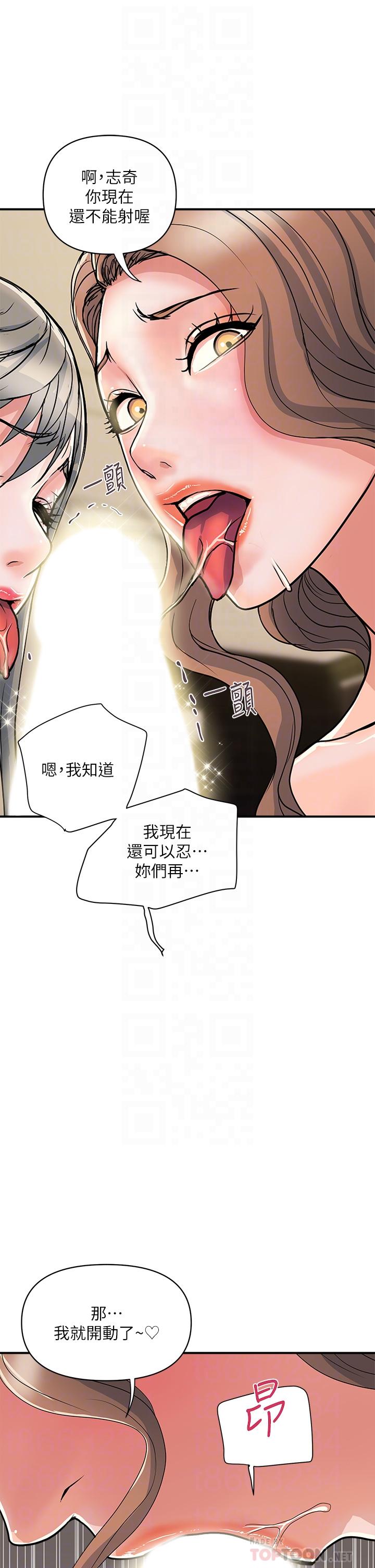 韩漫H漫画 行走费洛蒙  - 点击阅读 第39话-志奇，拜託也插我吧 10