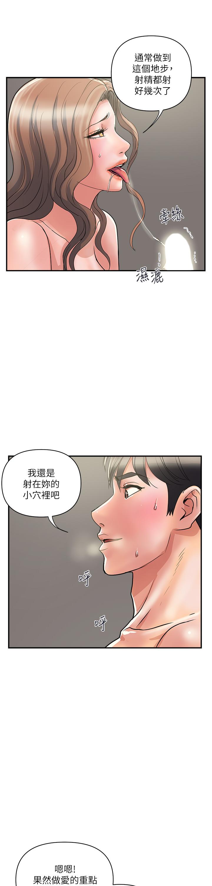 漫画韩国 行走費洛蒙   - 立即阅读 第39話-志奇，拜託也插我吧第21漫画图片
