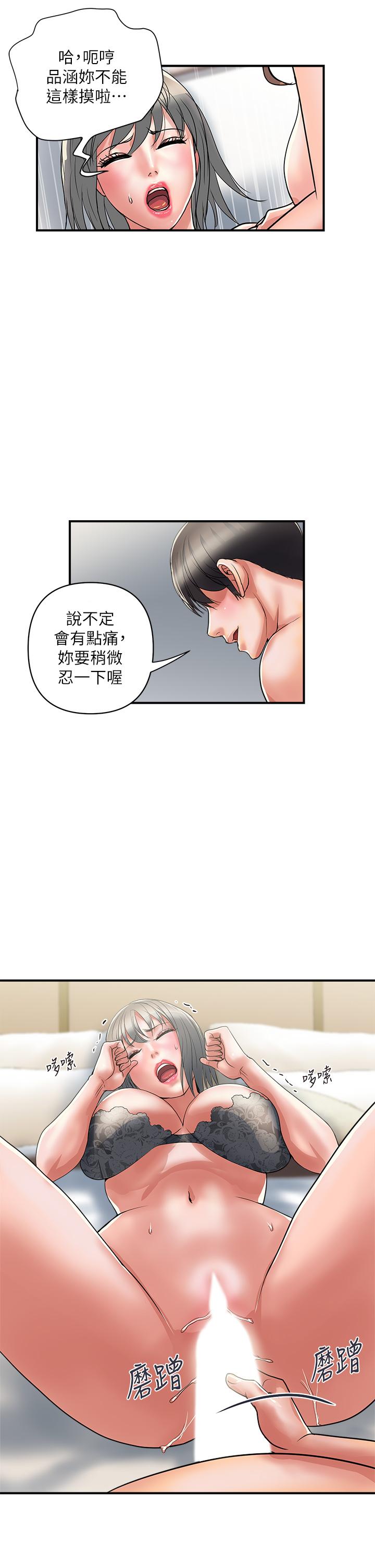 行走費洛蒙漫画 免费阅读 第39话-志奇，拜託也插我吧 41.jpg