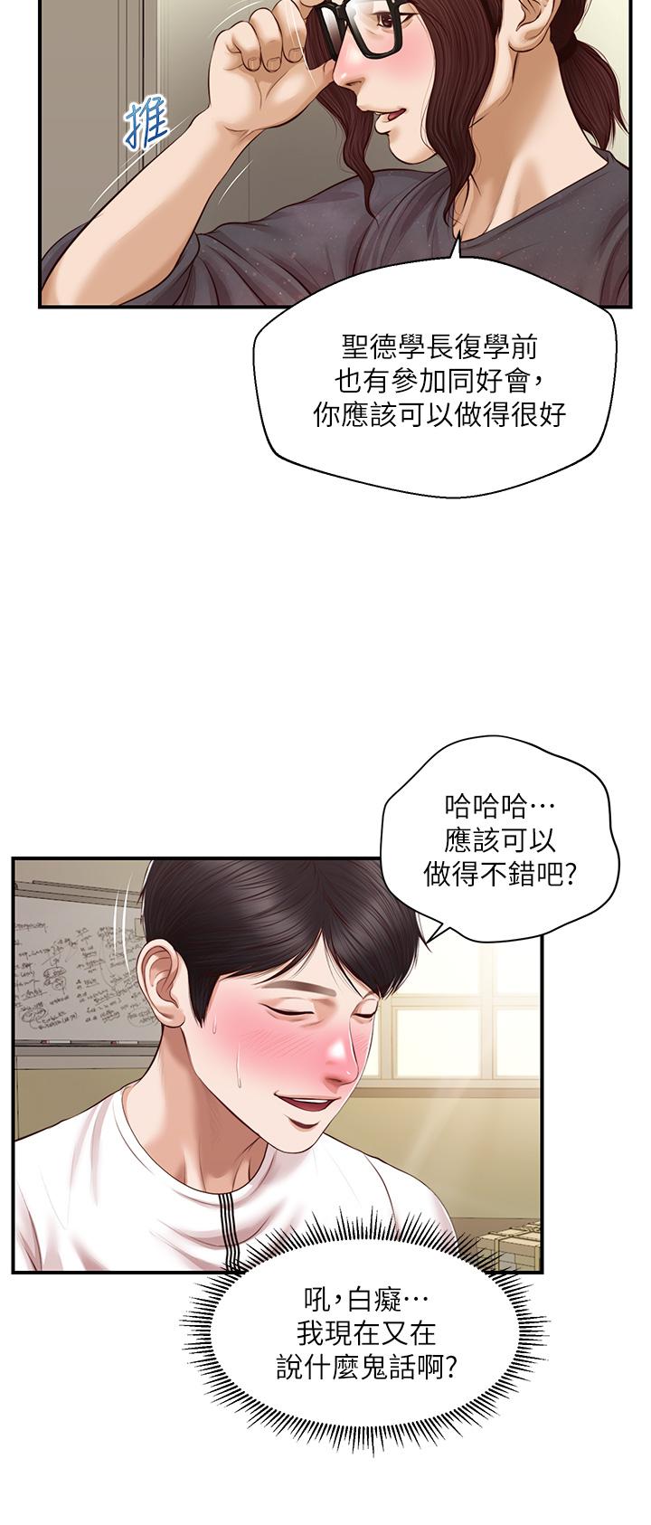 纯情的崩坏 第32話-空教室裡的秘密 韩漫图片7