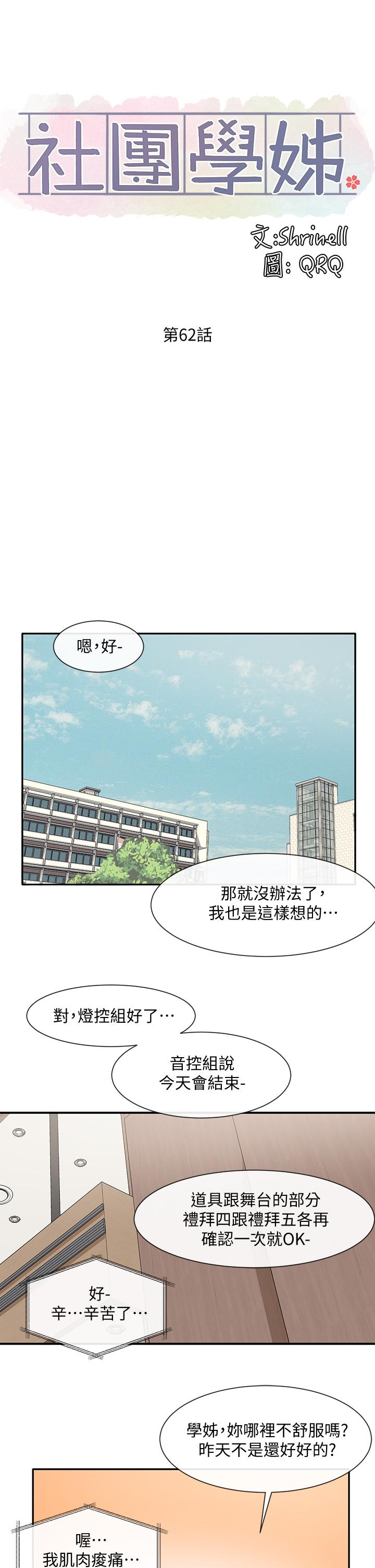 漫画韩国 社團學姊   - 立即阅读 第62話-越痛，越爽第28漫画图片