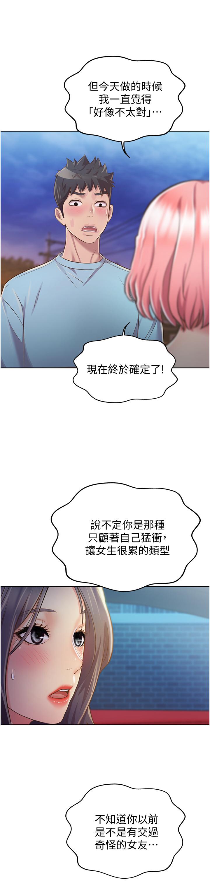 姊姊愛做菜 在线观看 第11話-身為女人的悸動 漫画图片70