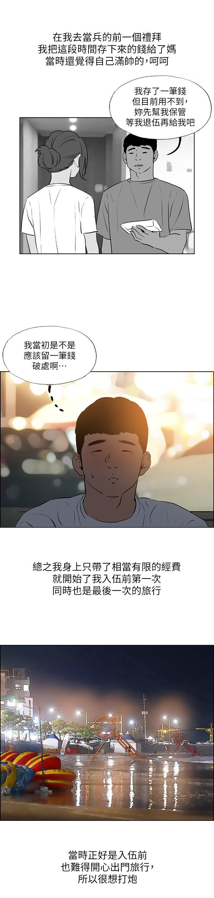 韩漫H漫画 纵夏夜之梦  - 点击阅读 第52话-第一次被吹 9