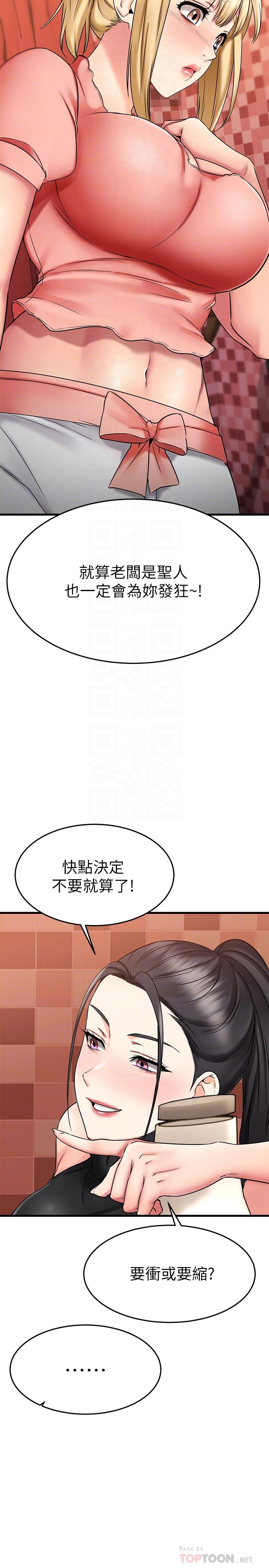 我的好友太超过! 第30話-讓我用身體來幫你治療 韩漫图片10