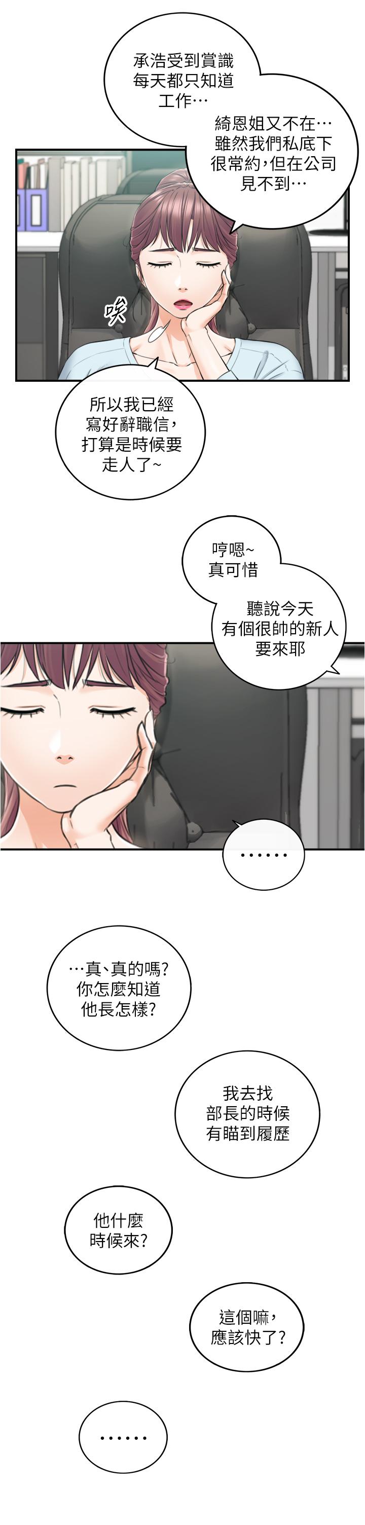 正妹小主管 在线观看 第113話-最終話-我永遠的正妹小主管 漫画图片33