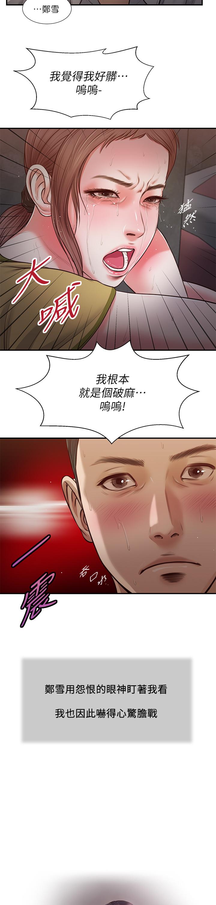 小妾 在线观看 第68話-投入她溫暖的懷抱 漫画图片3