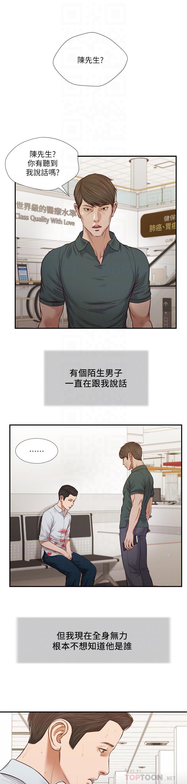 韩漫H漫画 小妾  - 点击阅读 第68话-投入她温暖的怀抱 18