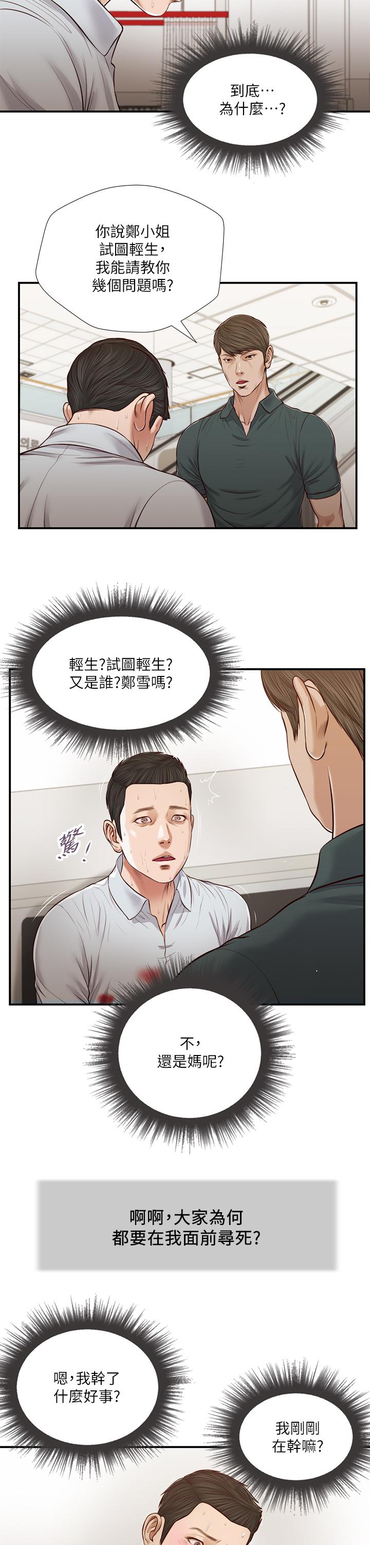 韩漫H漫画 小妾  - 点击阅读 第68话-投入她温暖的怀抱 19