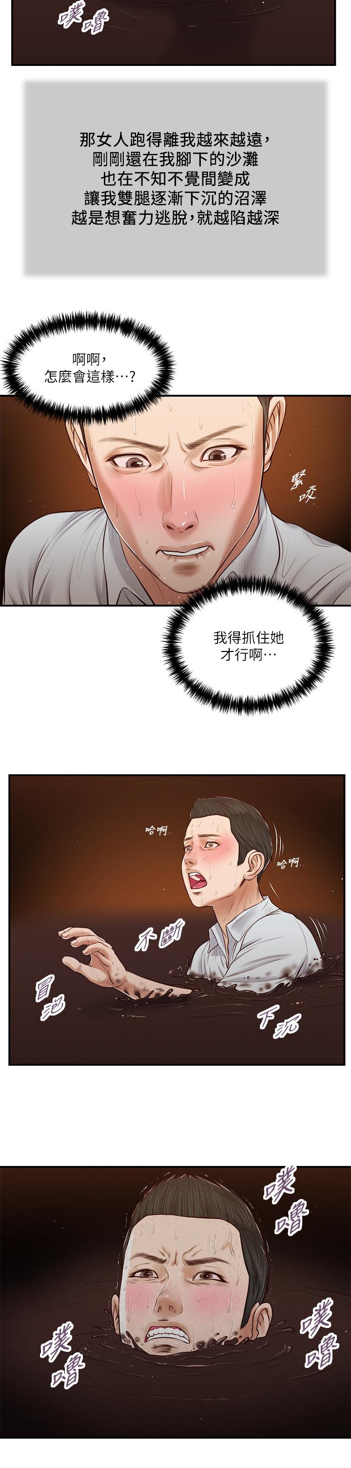 漫画韩国 小妾   - 立即阅读 第69話-逐漸遠去的幸福第13漫画图片