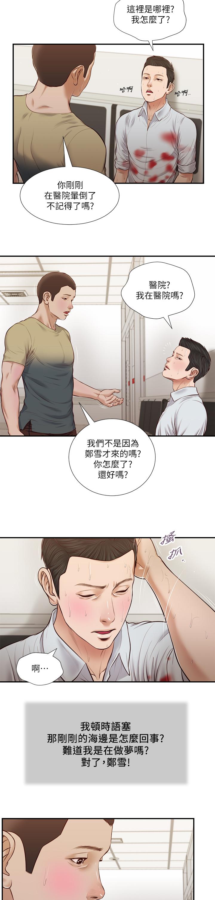 漫画韩国 小妾   - 立即阅读 第69話-逐漸遠去的幸福第15漫画图片