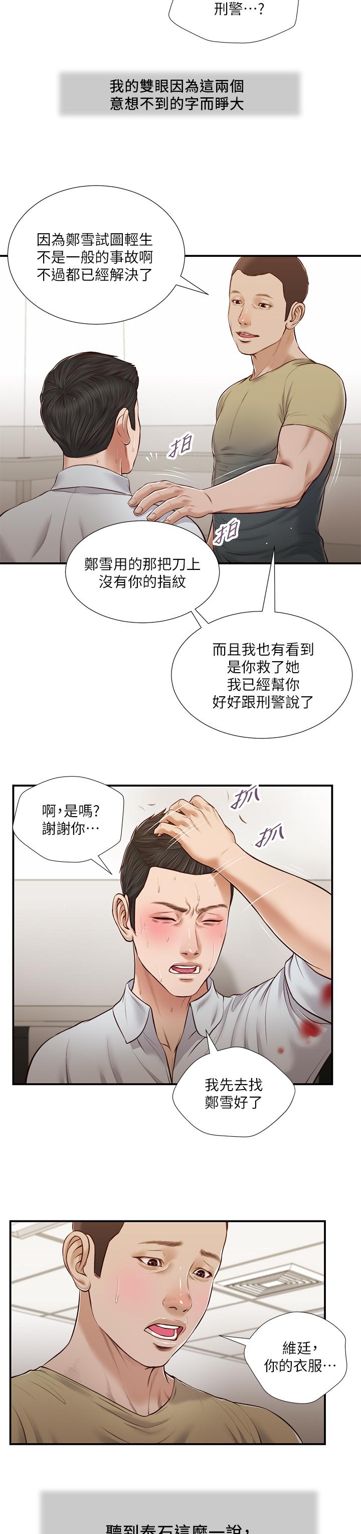 漫画韩国 小妾   - 立即阅读 第69話-逐漸遠去的幸福第19漫画图片