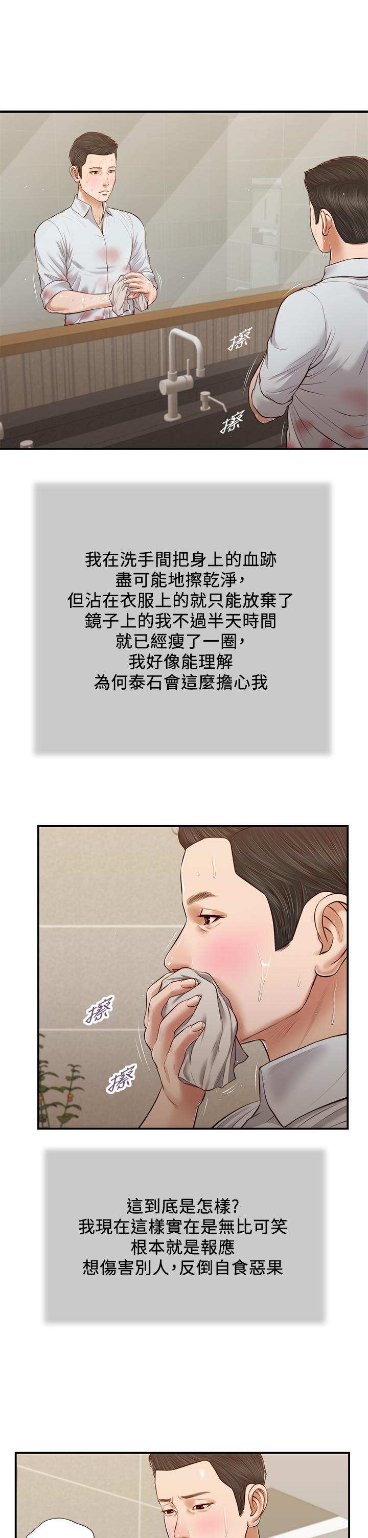 小妾 在线观看 第69話-逐漸遠去的幸福 漫画图片22