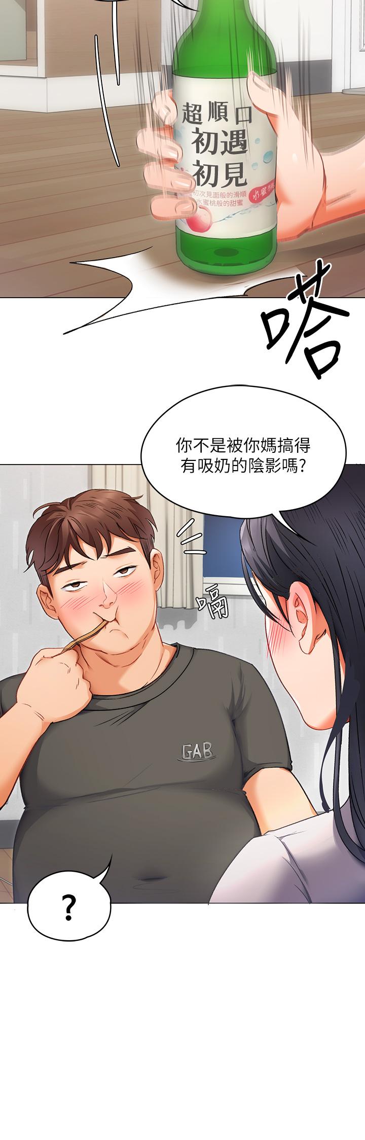 今晚就決定吃你瞭 在线观看 第1話-借朋友吸奶 漫画图片75