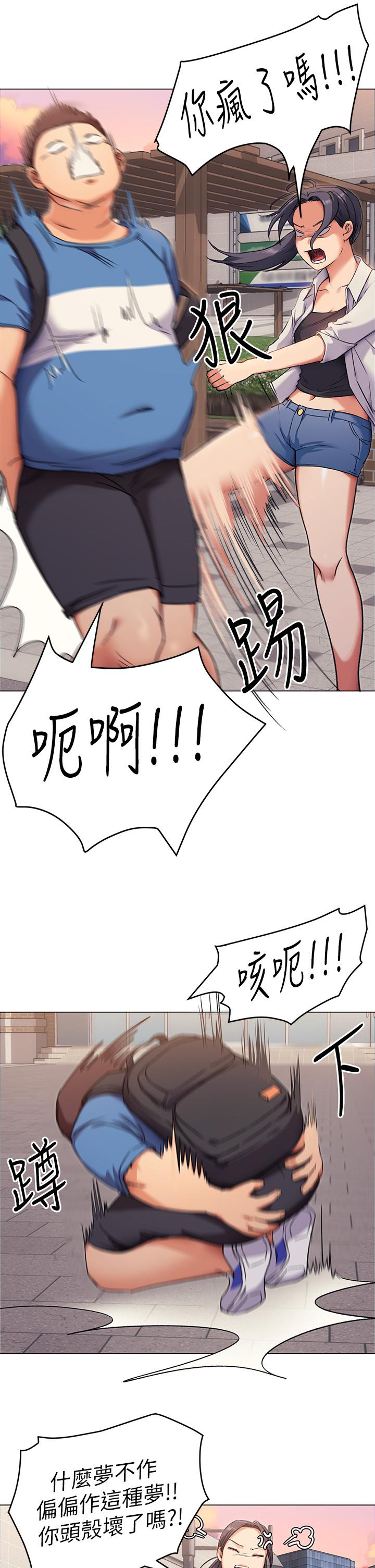 今晚就決定吃你瞭 在线观看 第2話-我夢到你的胸部 漫画图片38